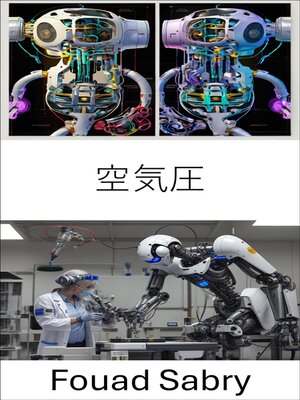 cover image of 空気圧